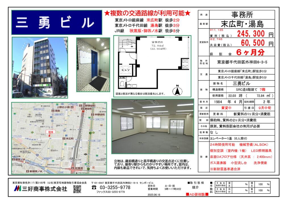 三勇ビル 7階( 2025.6.18 )　のサムネイル
